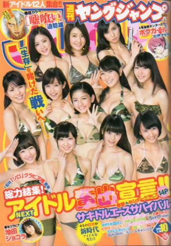  週刊ヤングジャンプ 2014年2月20日号 (No.10) 雑誌