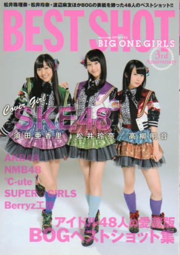  BOG/BIG ONE GIRLS BEST SHOT 2013年2月号 雑誌