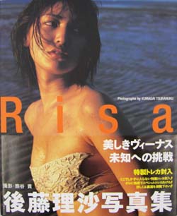 後藤理沙 Risa 直筆サイン入り写真集