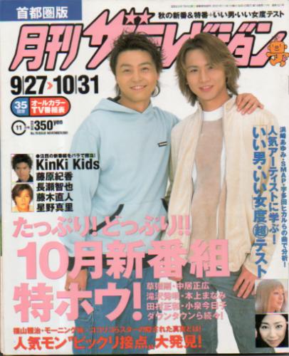  月刊ザテレビジョン 2001年11月号 (No.79) 雑誌