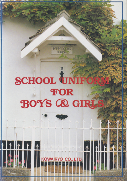中村綾, 野沢邦子 光和衣料 SCHOOL UNIFORM FOR BOYS & GIRLS その他のパンフレット