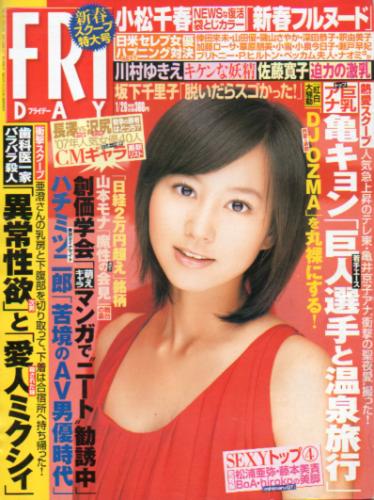  FRIDAY (フライデー) 2007年1月26日号 (No.1241) 雑誌