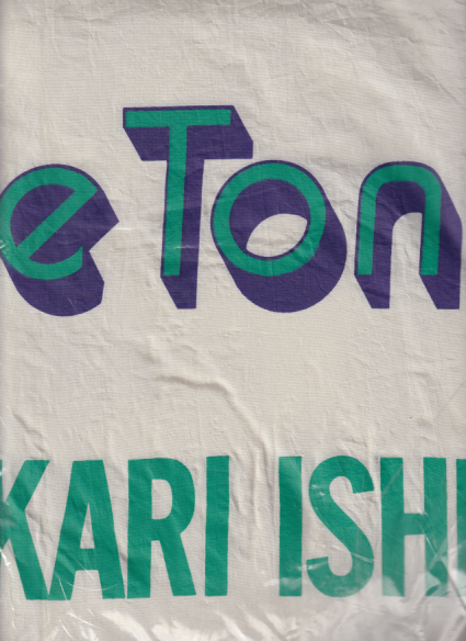 石田ひかり 「Be Tonic」stuff ジャンパー その他のグッズ