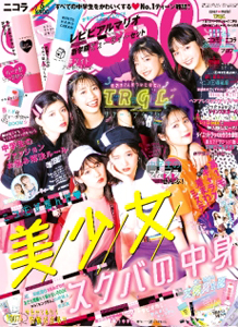  ニコラ/nicola 2019年5月号 雑誌