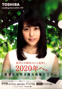 有村架純 東芝 東芝住宅用太陽光発電システム クリアファイル