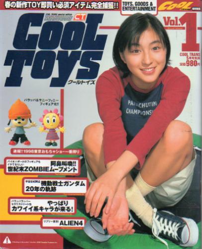  CooLToys /クールトイズ (Vol.1) 雑誌