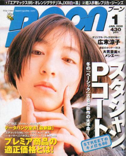  ブーン/Boon 1998年1月号 雑誌