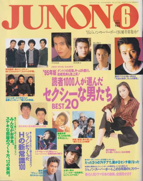  ジュノン/JUNON 1995年6月号 (23巻 6号) 雑誌