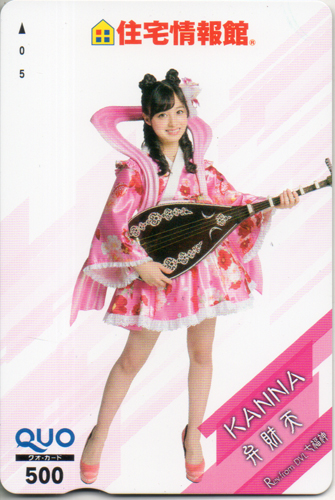 橋本環奈 住宅情報館 弁財天 Rev. from DVL,七福神 クオカード