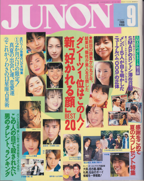  ジュノン/JUNON 1996年9月号 (24巻 9号) 雑誌