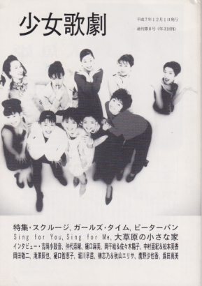  少女歌劇/GIRLS ENTERTAIMENT MAGAZINE (VOL.8) 雑誌