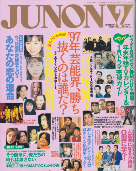  ジュノン/JUNON 1997年2月号 (25巻 2号) 雑誌