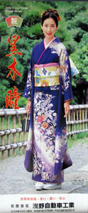 黒木瞳 2001年カレンダー 「粧 よそおい」 カレンダー