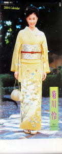 菊川怜 2004年カレンダー カレンダー