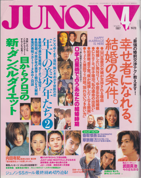  ジュノン/JUNON 1997年4月号 (25巻 4号) 雑誌