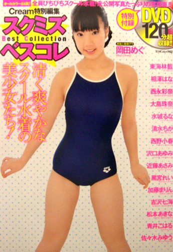  Cream増刊 スクミズベスコレ 2014年7月号 雑誌
