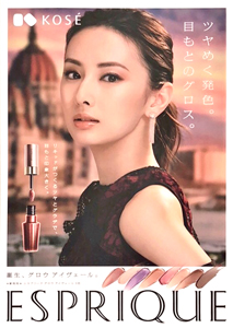 北川景子 コーセー エスプリーク/ESPRIQUE 「ツヤめく発色。目元のグロス。」 ポスター