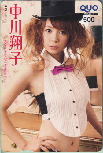 中川翔子 週刊ヤングマガジン 2009年7月13日号 (No.31) クオカード