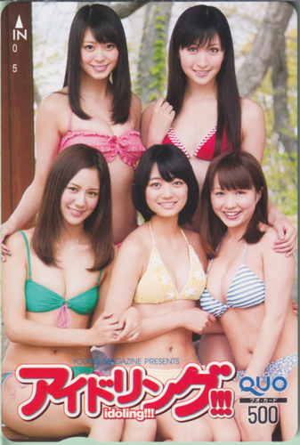 アイドリング!!! 月刊ヤングマガジン 2011年9月号 クオカード