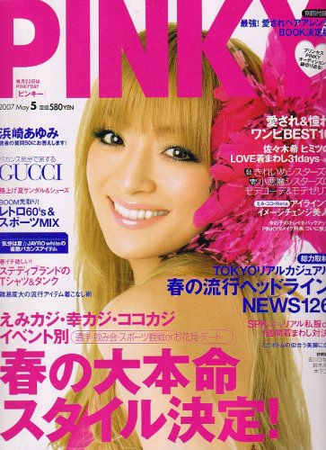  PINKY 2007年5月号 雑誌