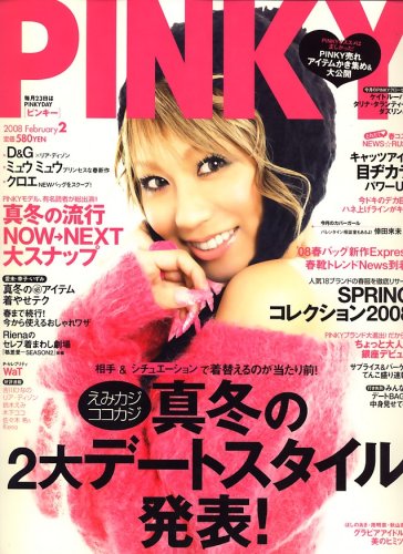  PINKY 2008年2月号 雑誌