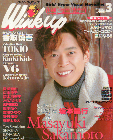  ウインク・アップ/Wink up 1998年3月号 雑誌