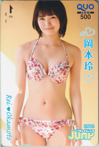 岡本玲 週刊ヤングジャンプ 2012年11月29日号 (No.51) クオカード