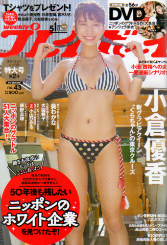  週刊プレイボーイ 2017年10月23日号 (No.43) 雑誌