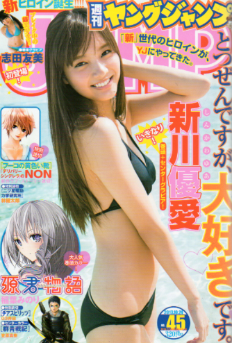  週刊ヤングジャンプ 2013年10月24日号 (No.45) 雑誌