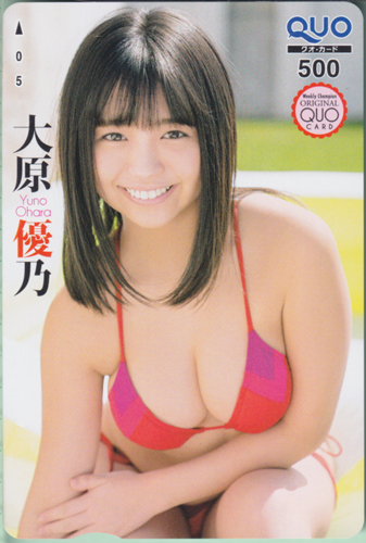 大原優乃 週刊少年チャンピオン 2019年5月23日号 (No.23) クオカード