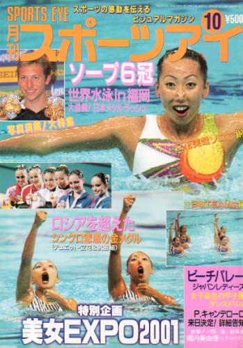  月刊スポーツアイ 2001年10月号 雑誌