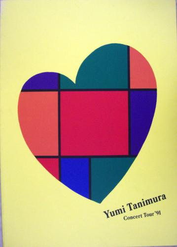 谷村有美 Yumi Tanimura Concert Tour ’91 コンサートパンフレット