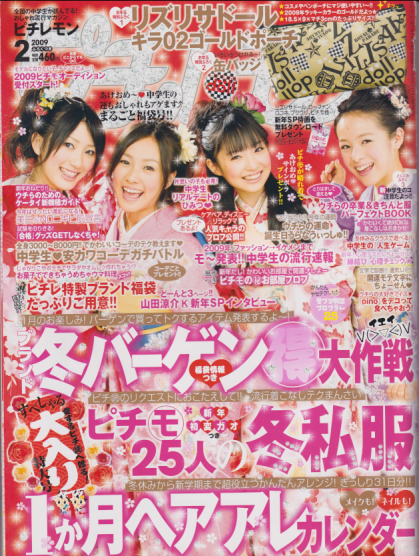  ピチレモン 2009年2月号 雑誌