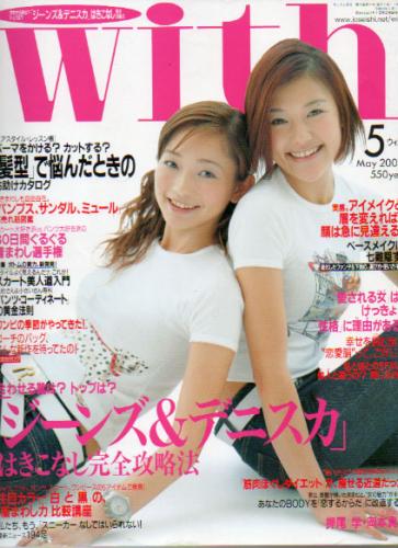  ウィズ/With 2002年5月号 雑誌