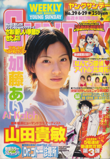  週刊ヤングサンデー 2000年6月29日号 (No.29) 雑誌