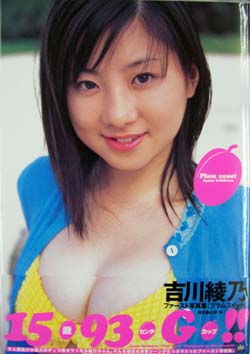 吉川綾乃 Plum sweet 直筆サイン入り写真集