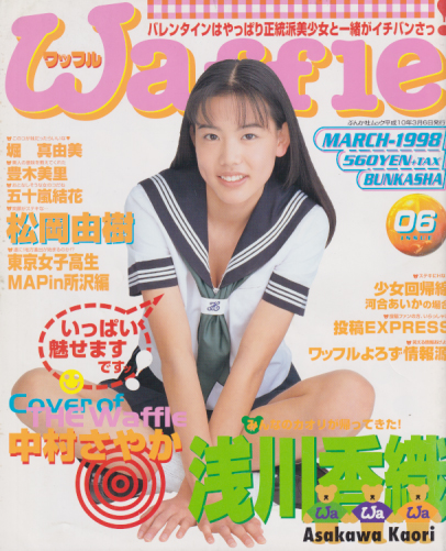 ワッフル/Waffle 1998年3月号 (No.6) 雑誌
