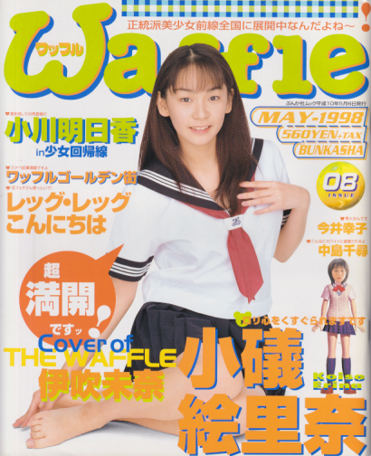 ワッフル/Waffle 1998年5月号 (No.8) 雑誌