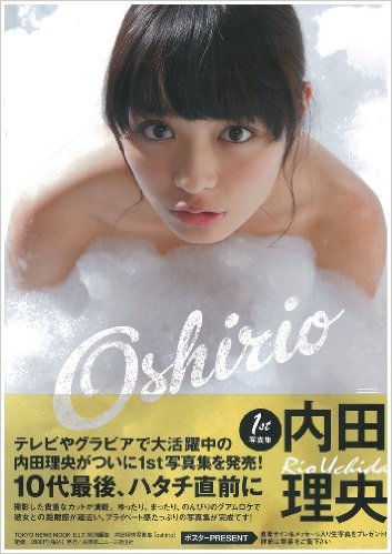 内田理央 Oshirio 写真集