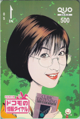 広末涼子 NTTドコモ ドコモの情報ダイヤル#ピポパポ クオカード