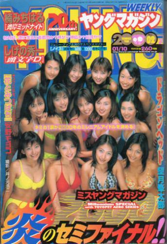 週刊ヤングマガジン 2000年1月10日号 (No.2) 雑誌