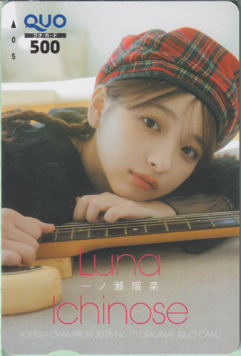 一ノ瀬瑠菜 ヤングチャンピオン 2025年5月13日号 (No.10) クオカード