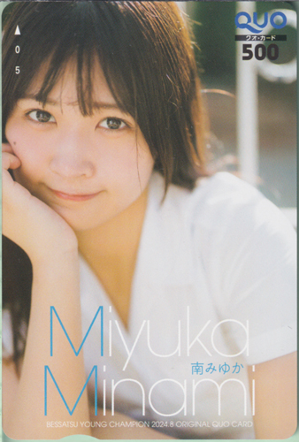 南みゆか 別冊ヤングチャンピオン 2024年8月号 クオカード