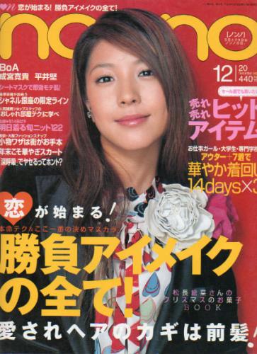  ノンノ/non-no 2004年12月20日号 (通巻772号) 雑誌