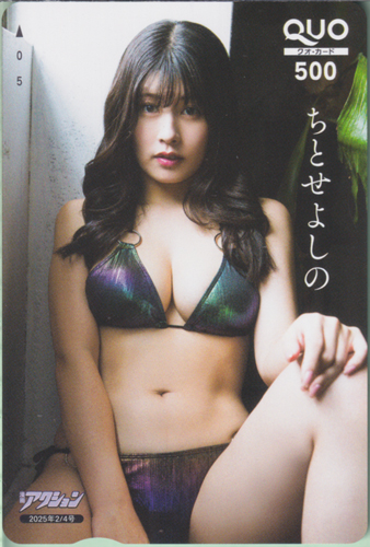 ちとせよしの 漫画アクション 2025年2月4日号 (No.3) クオカード