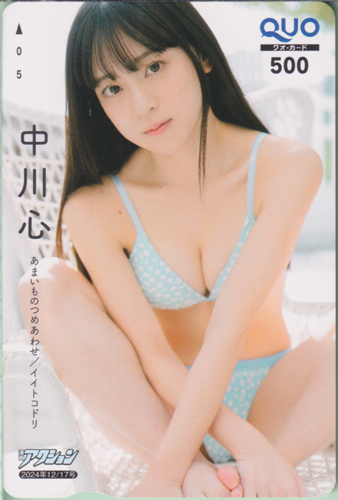中川心 漫画アクション 2024年12月17日号 (No.24) クオカード