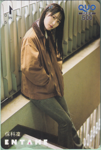 保科凛 ENTAME (エンタメ) クオカード