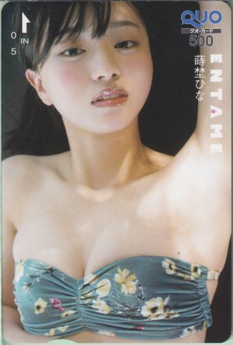 蒔埜ひな(まきのひな) ENTAME (エンタメ) クオカード