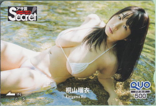 桐山瑠衣 週刊アサヒ芸能増刊 アサ芸Secret!/シークレット クオカード