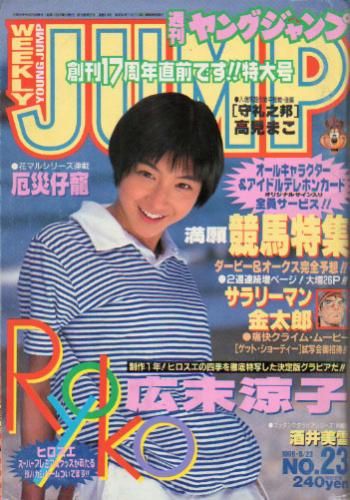  週刊ヤングジャンプ 1996年5月23日号 (No.23) 雑誌